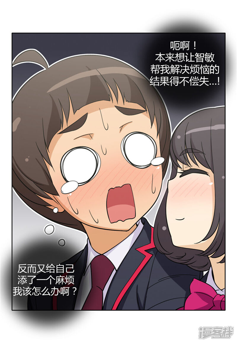 第139话灭不完的小三儿！-女汉子调教记-多蕴文化（第6张）