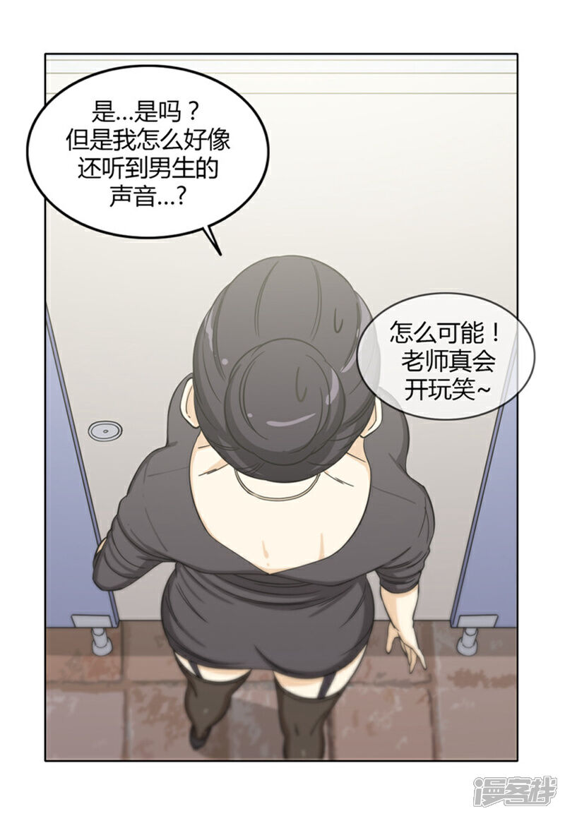 【女汉子调教记】漫画-（第136话 好险！）章节漫画下拉式图片-6.jpg