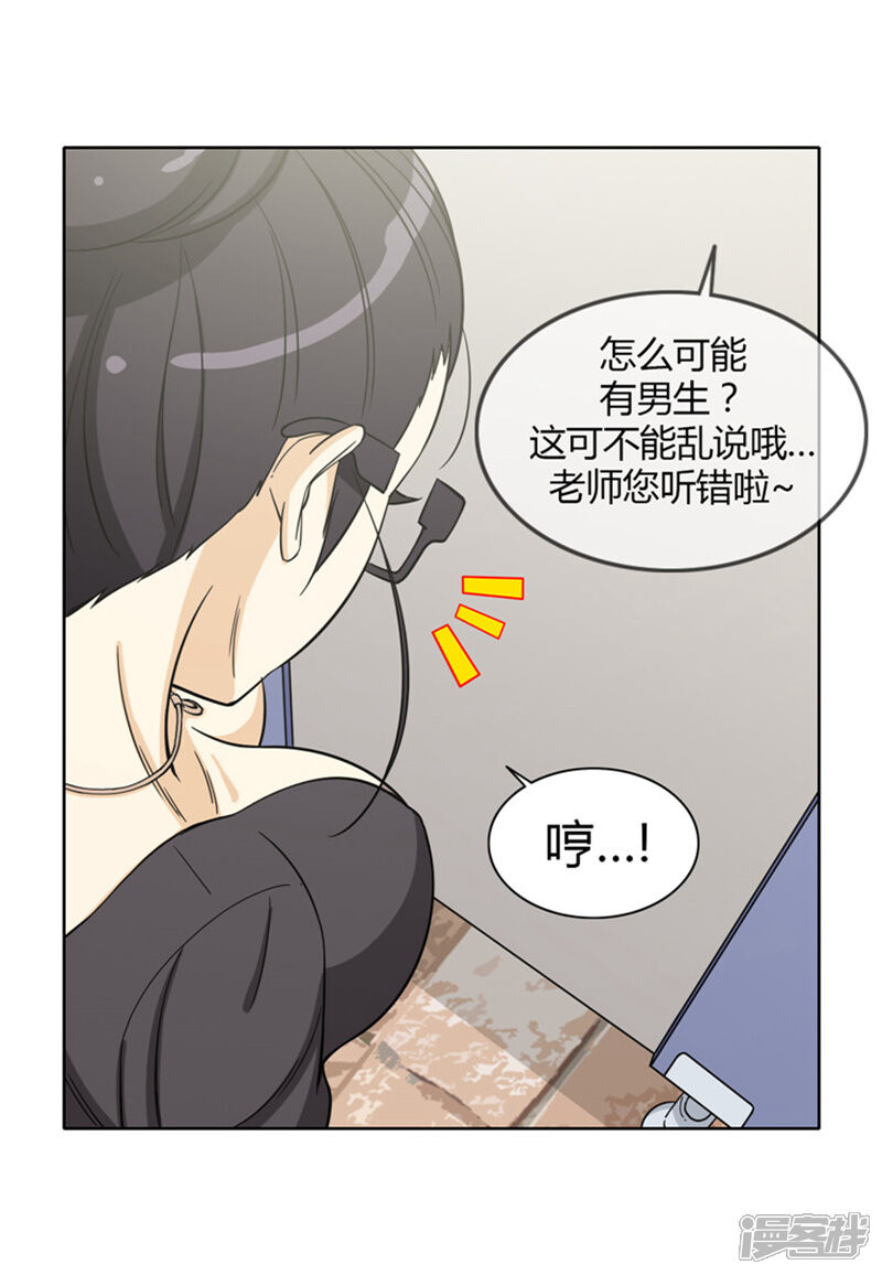 第136话好险！-女汉子调教记-多蕴文化（第7张）