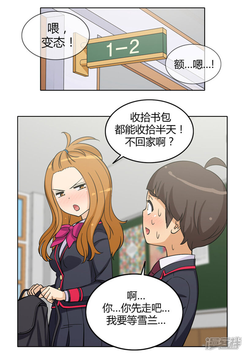 【女汉子调教记】漫画-（第139话 灭不完的小三儿！）章节漫画下拉式图片-第8张图片