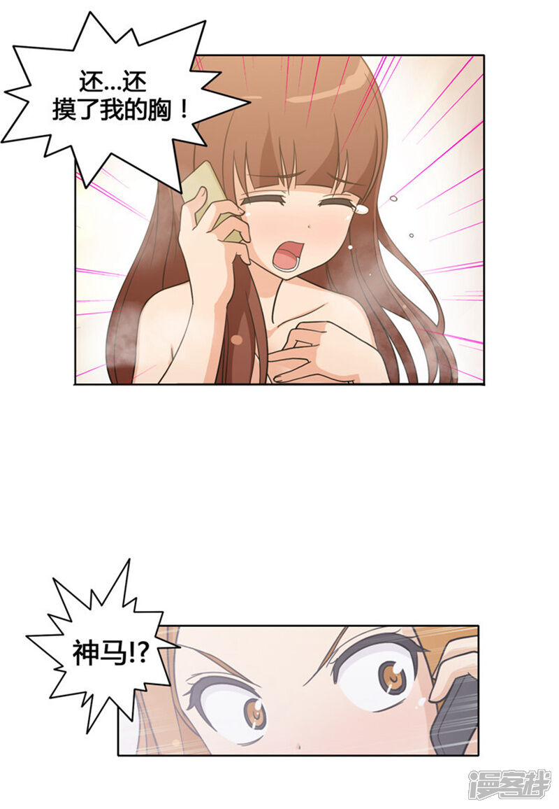 第109话我觉得你很厉害-女汉子调教记-多蕴文化（第5张）