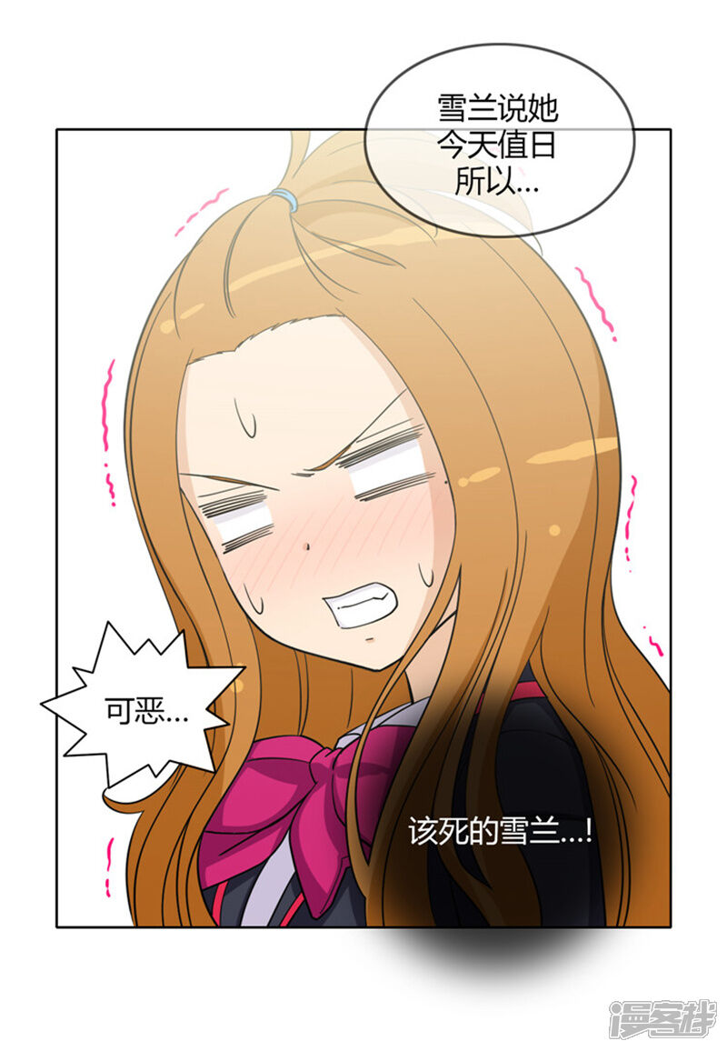 第139话灭不完的小三儿！-女汉子调教记-多蕴文化（第9张）