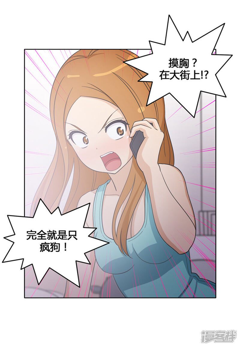 第109话我觉得你很厉害-女汉子调教记-多蕴文化（第6张）