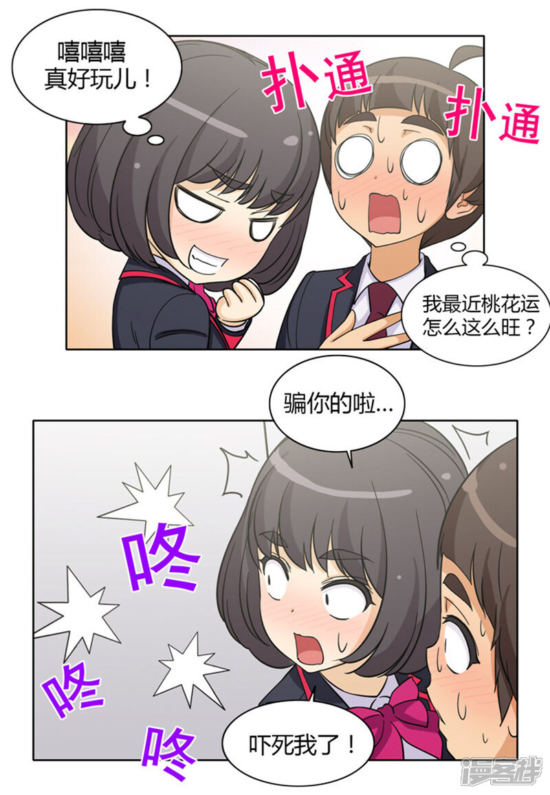 第135话女厕所的声音-女汉子调教记-多蕴文化（第13张）