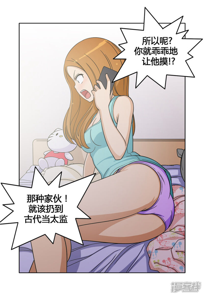 第109话我觉得你很厉害-女汉子调教记-多蕴文化（第7张）