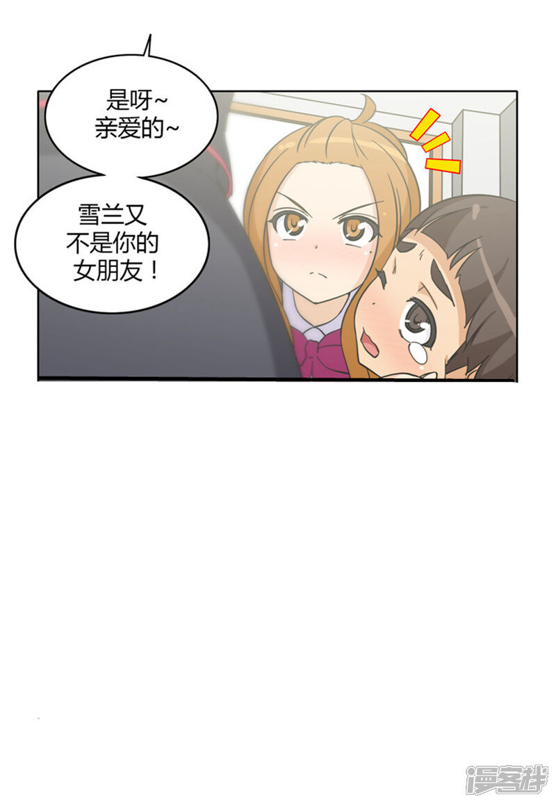 第139话灭不完的小三儿！-女汉子调教记-多蕴文化（第11张）