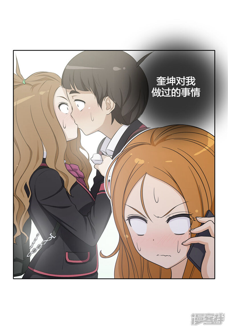 第109话我觉得你很厉害-女汉子调教记-多蕴文化（第9张）