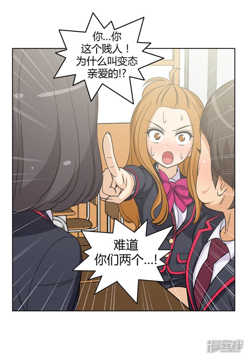 第139话灭不完的小三儿！-女汉子调教记-多蕴文化（第13张）