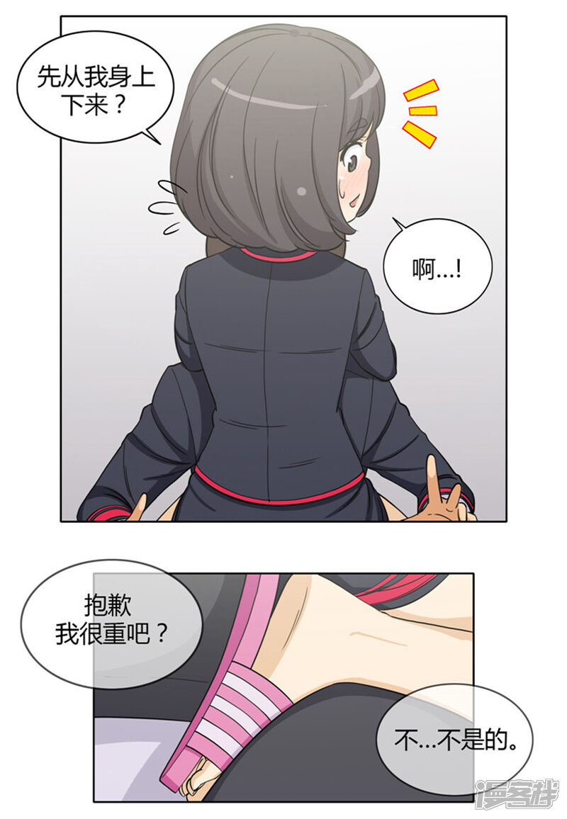 第136话好险！-女汉子调教记-多蕴文化（第14张）