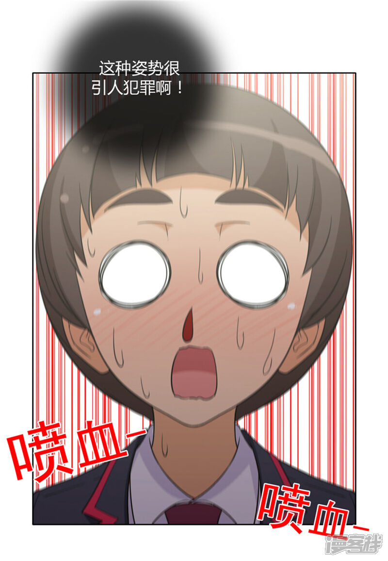 第136话好险！-女汉子调教记-多蕴文化（第15张）