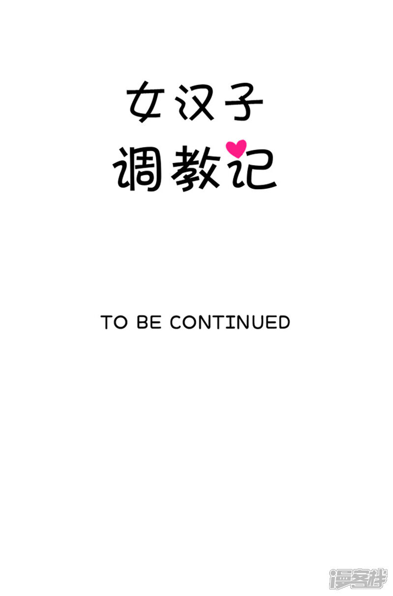 第136话好险！-女汉子调教记-多蕴文化（第16张）