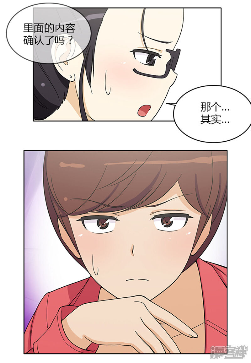 【女汉子调教记】漫画-（第153话 内存卡里的秘密）章节漫画下拉式图片-第4张图片