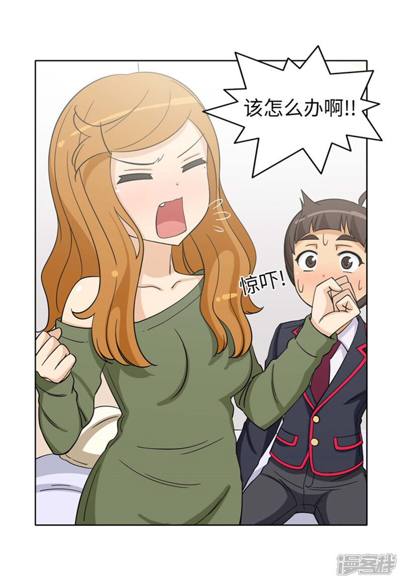 【女汉子调教记】漫画-（第175话 急中生智）章节漫画下拉式图片-第3张图片