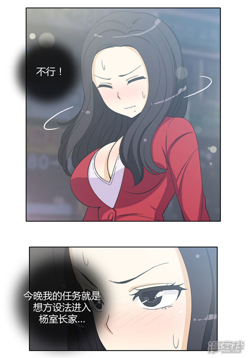 【女汉子调教记】漫画-（第143话 作战计划）章节漫画下拉式图片-第6张图片