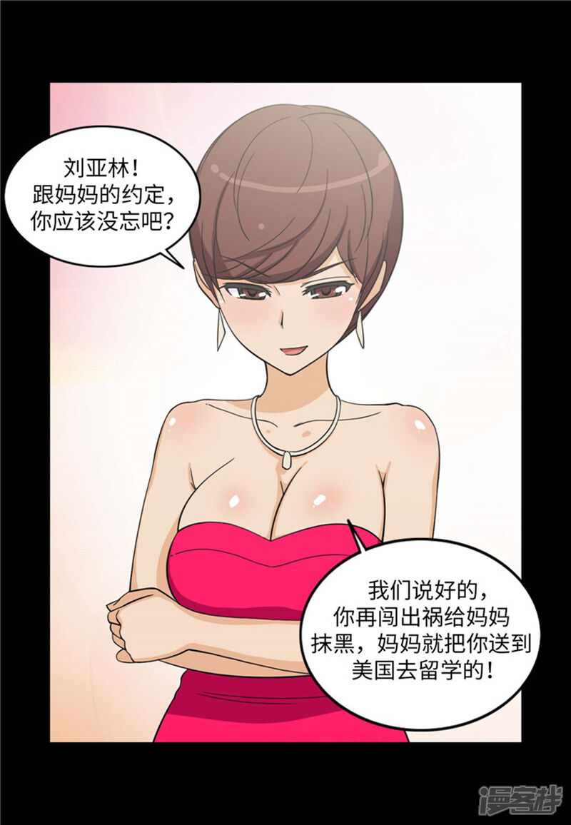 【女汉子调教记】漫画-（第175话 急中生智）章节漫画下拉式图片-第5张图片