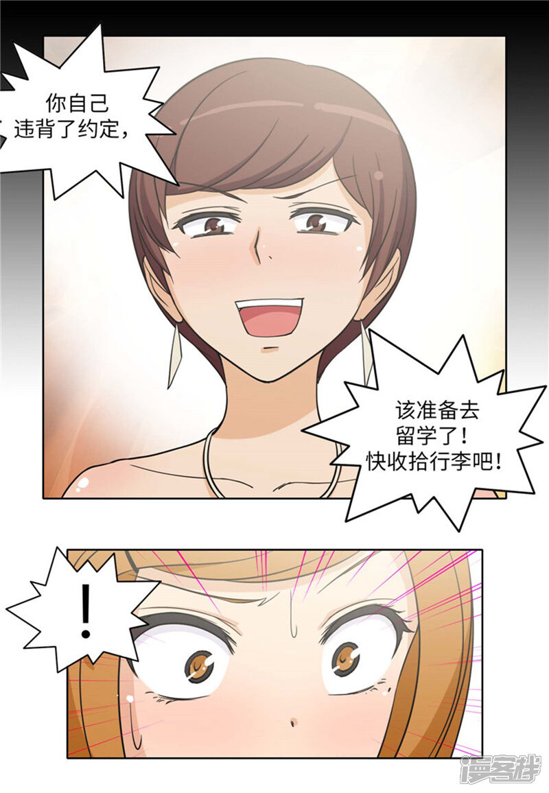 【女汉子调教记】漫画-（第175话 急中生智）章节漫画下拉式图片-第6张图片