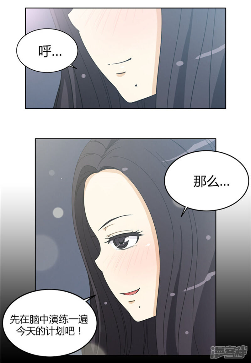 【女汉子调教记】漫画-（第143话 作战计划）章节漫画下拉式图片-9.jpg