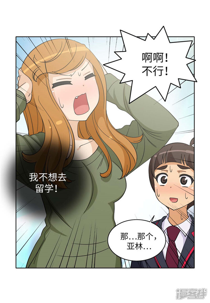 【女汉子调教记】漫画-（第175话 急中生智）章节漫画下拉式图片-第7张图片