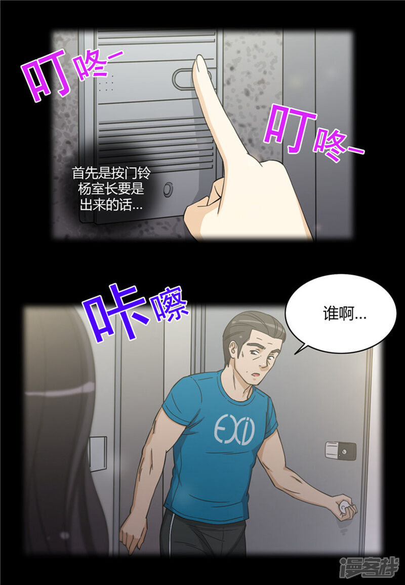 【女汉子调教记】漫画-（第143话 作战计划）章节漫画下拉式图片-第10张图片