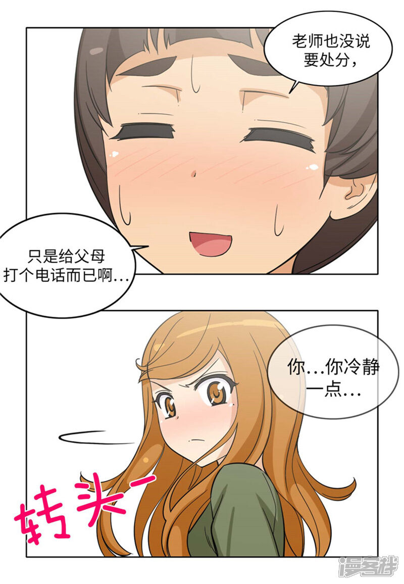 【女汉子调教记】漫画-（第175话 急中生智）章节漫画下拉式图片-第8张图片