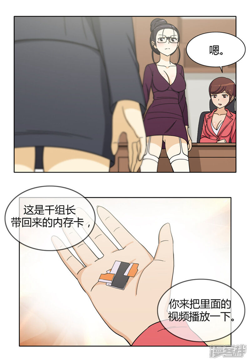 第153话内存卡里的秘密-女汉子调教记-多蕴文化（第7张）