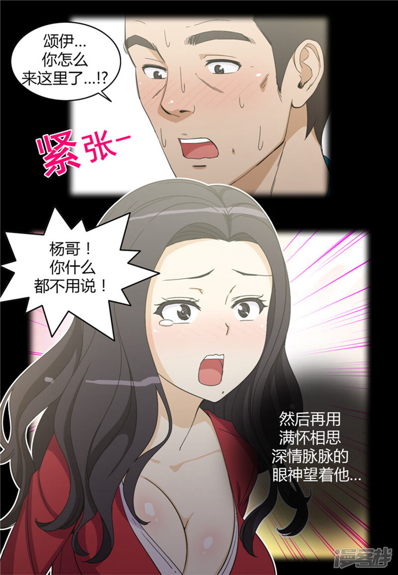 第143话作战计划-女汉子调教记-多蕴文化（第12张）