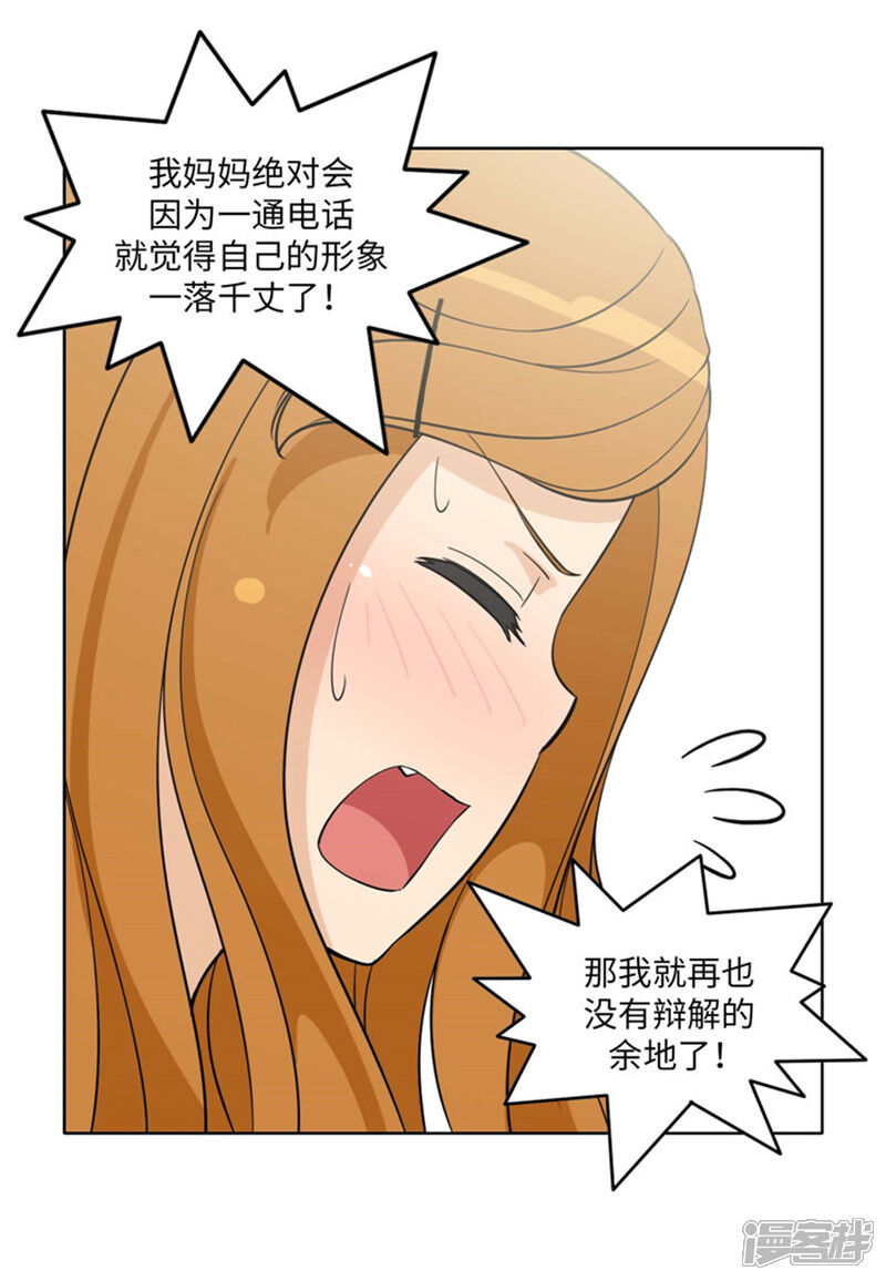 【女汉子调教记】漫画-（第175话 急中生智）章节漫画下拉式图片-第10张图片