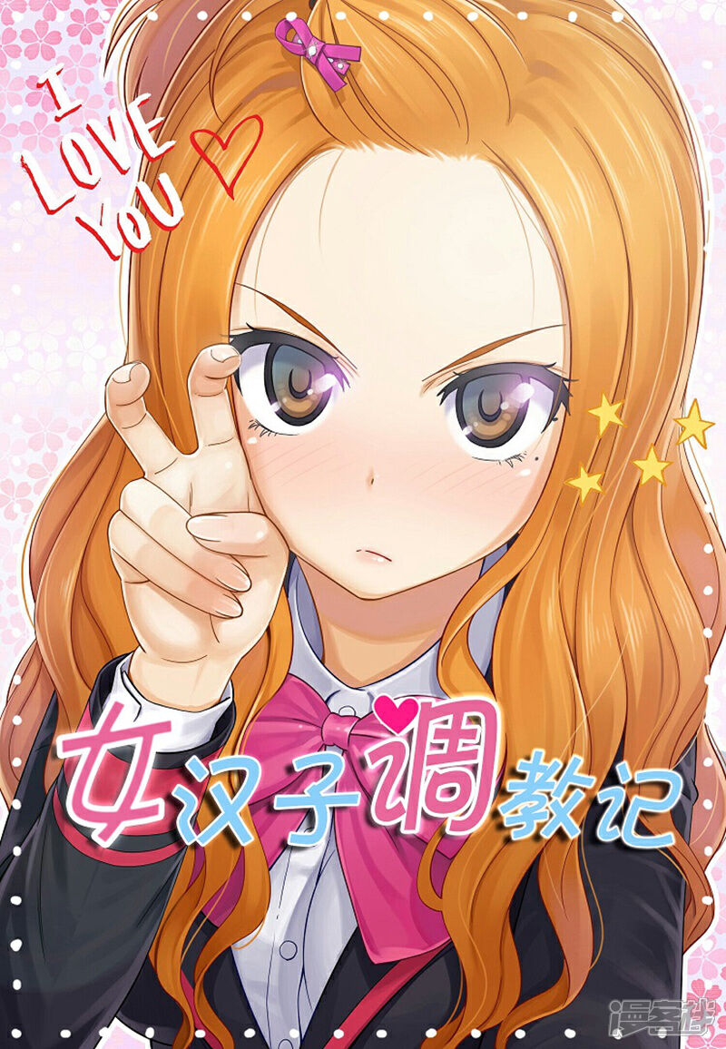 【女汉子调教记】漫画-（第142话 恋女情节的老爸）章节漫画下拉式图片-1.jpg