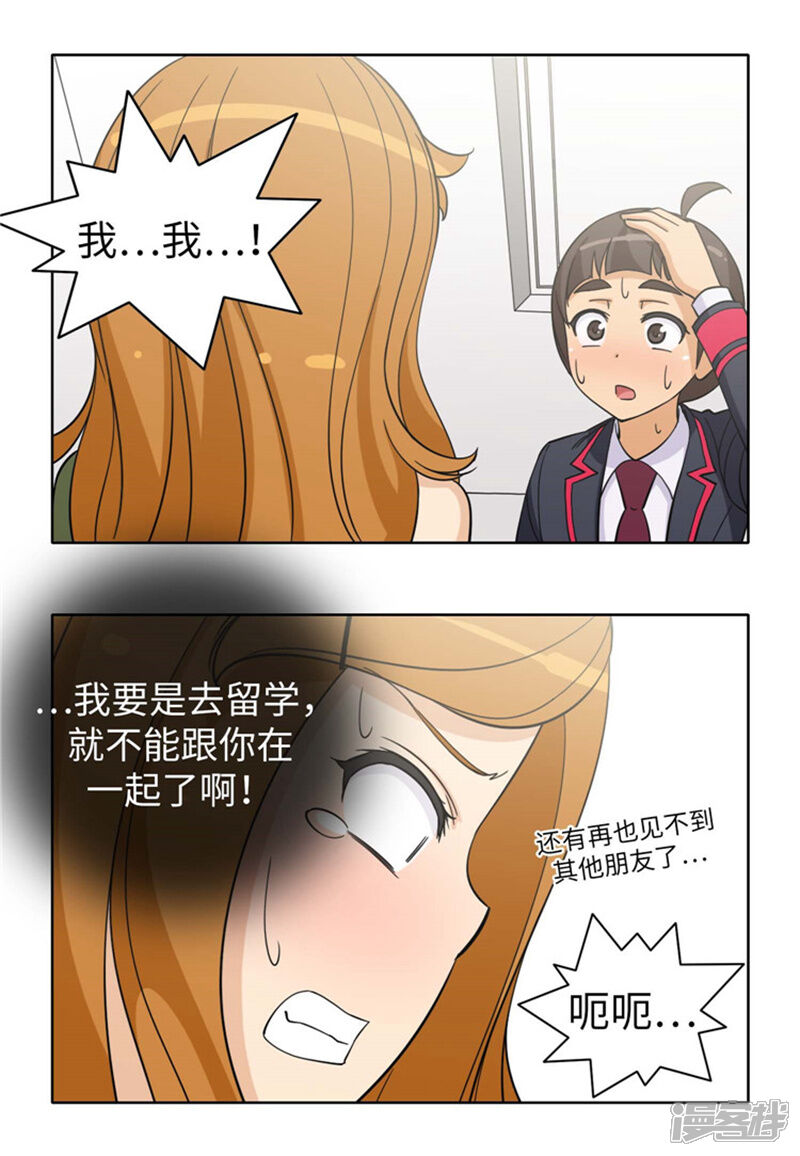 【女汉子调教记】漫画-（第175话 急中生智）章节漫画下拉式图片-第11张图片