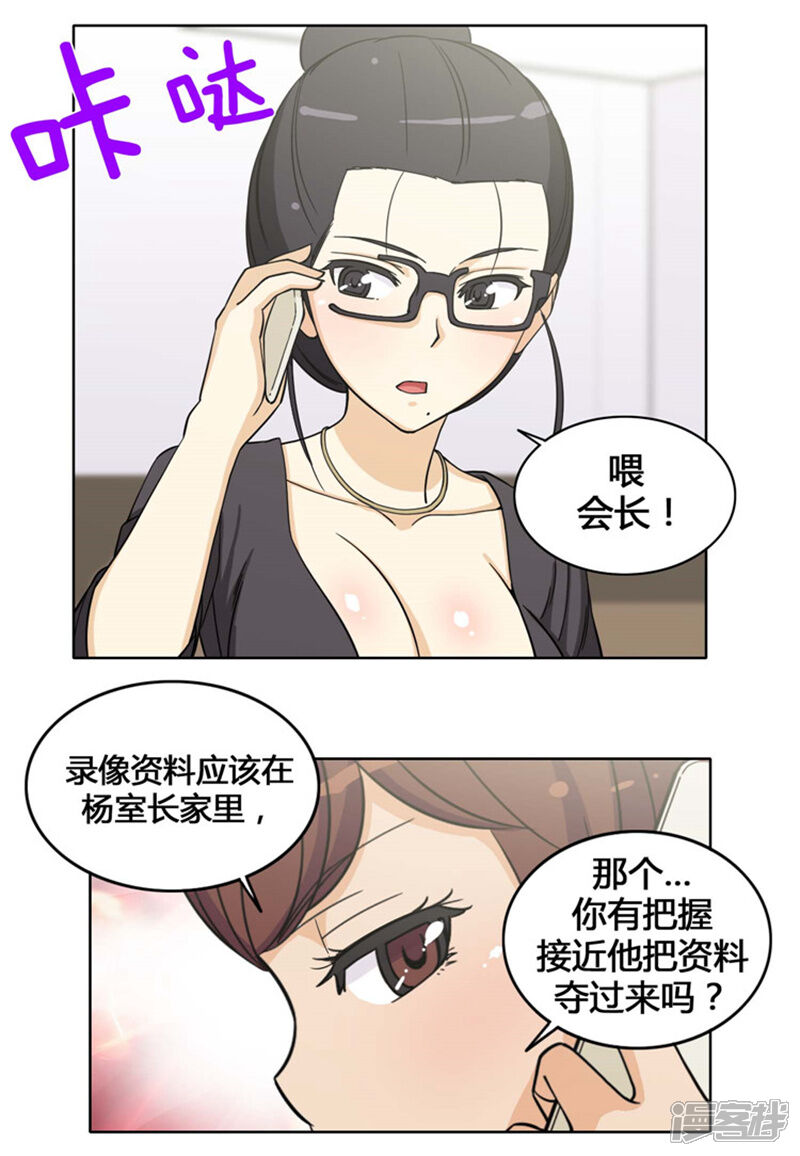 【女汉子调教记】漫画-（第142话 恋女情节的老爸）章节漫画下拉式图片-第5张图片