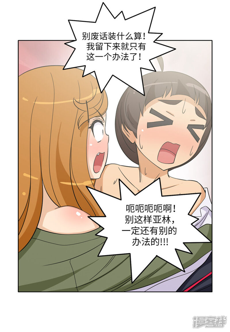 【女汉子调教记】漫画-（第175话 急中生智）章节漫画下拉式图片-第17张图片