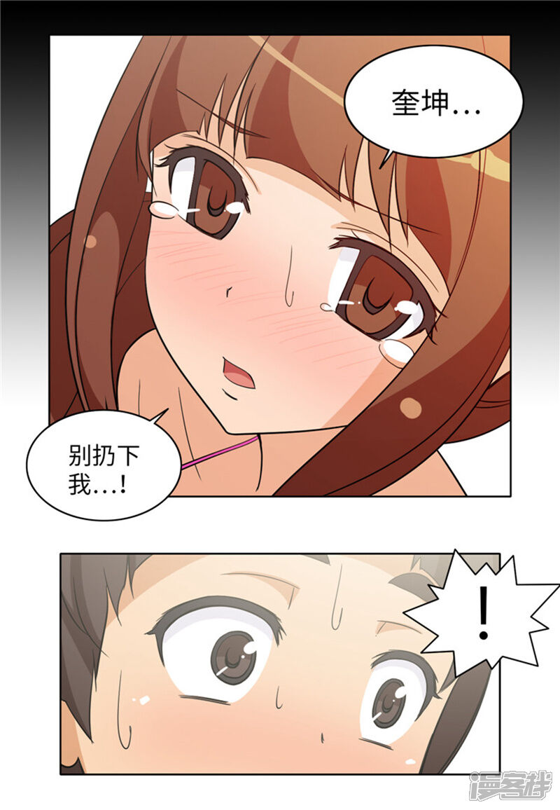 第175话急中生智-女汉子调教记-多蕴文化（第20张）