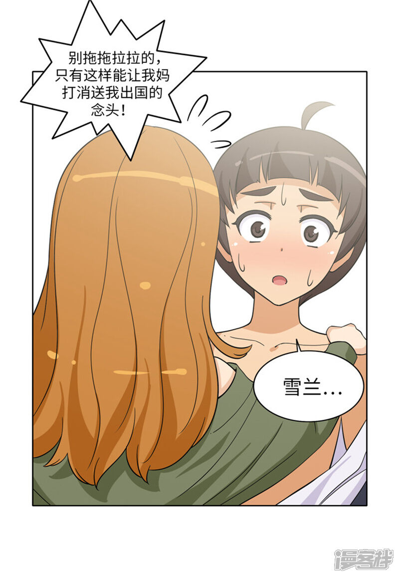 【女汉子调教记】漫画-（第175话 急中生智）章节漫画下拉式图片-第21张图片