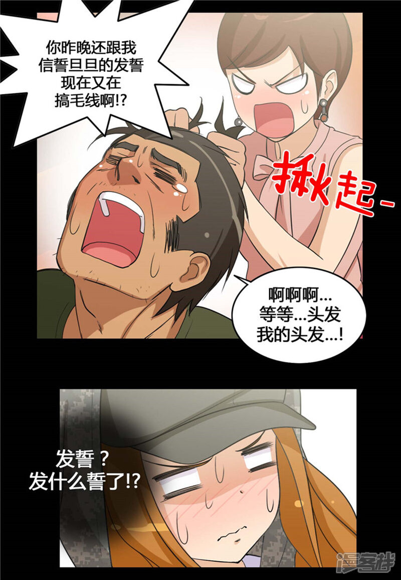 第142话恋女情节的老爸-女汉子调教记-多蕴文化（第15张）