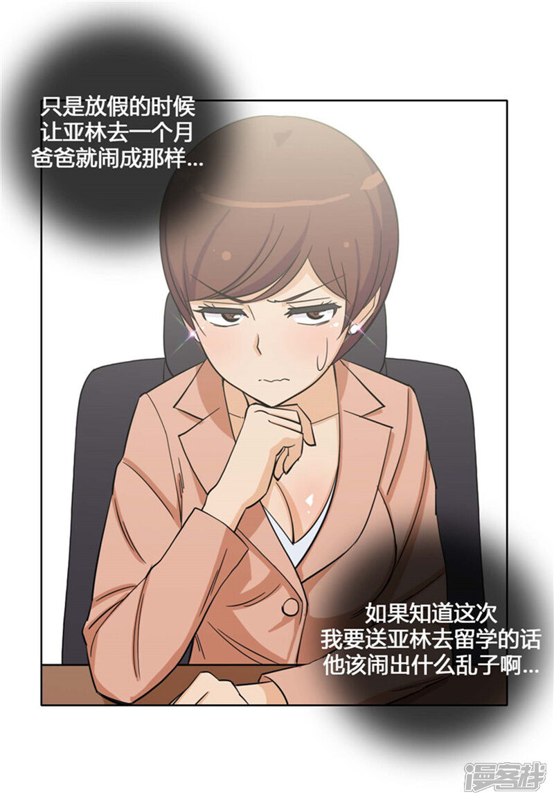 第142话恋女情节的老爸-女汉子调教记-多蕴文化（第17张）