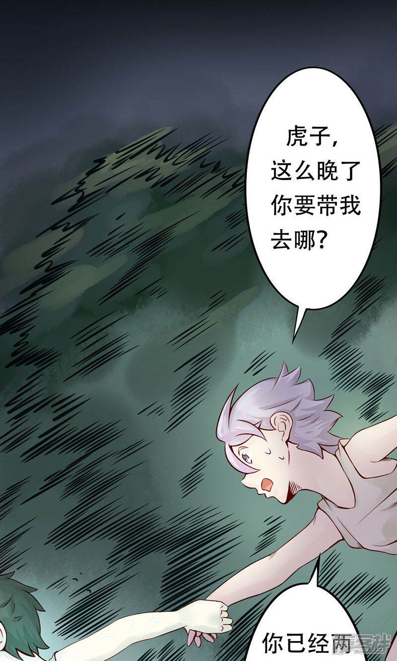 第1话相逢-阴阳执掌人-飞花工作室（第4张）