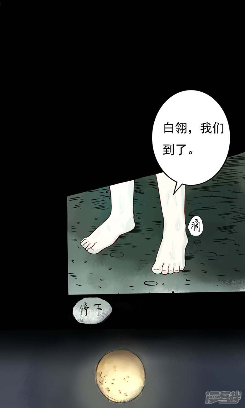 第1话相逢-阴阳执掌人-飞花工作室（第6张）