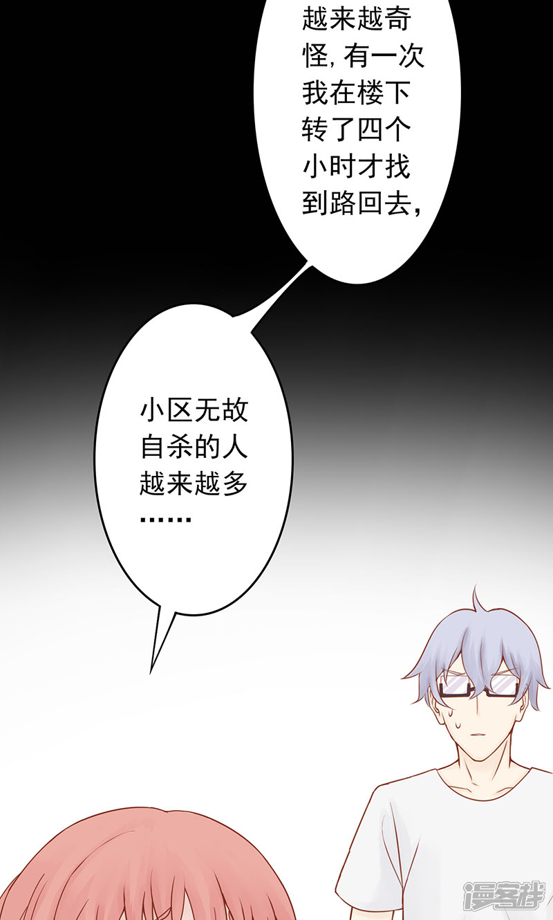 第3话怪异的小区-阴阳执掌人-飞花工作室（第11张）