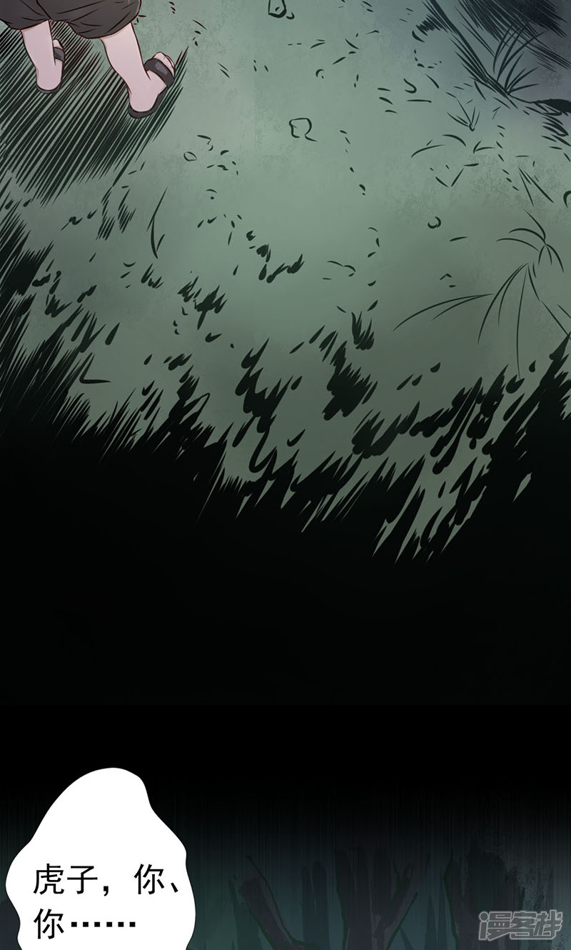 第1话相逢-阴阳执掌人-飞花工作室（第12张）