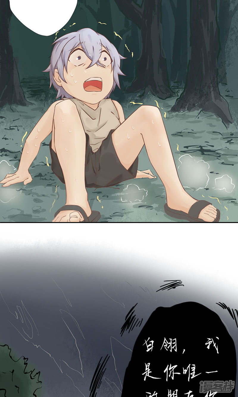 第1话相逢-阴阳执掌人-飞花工作室（第13张）