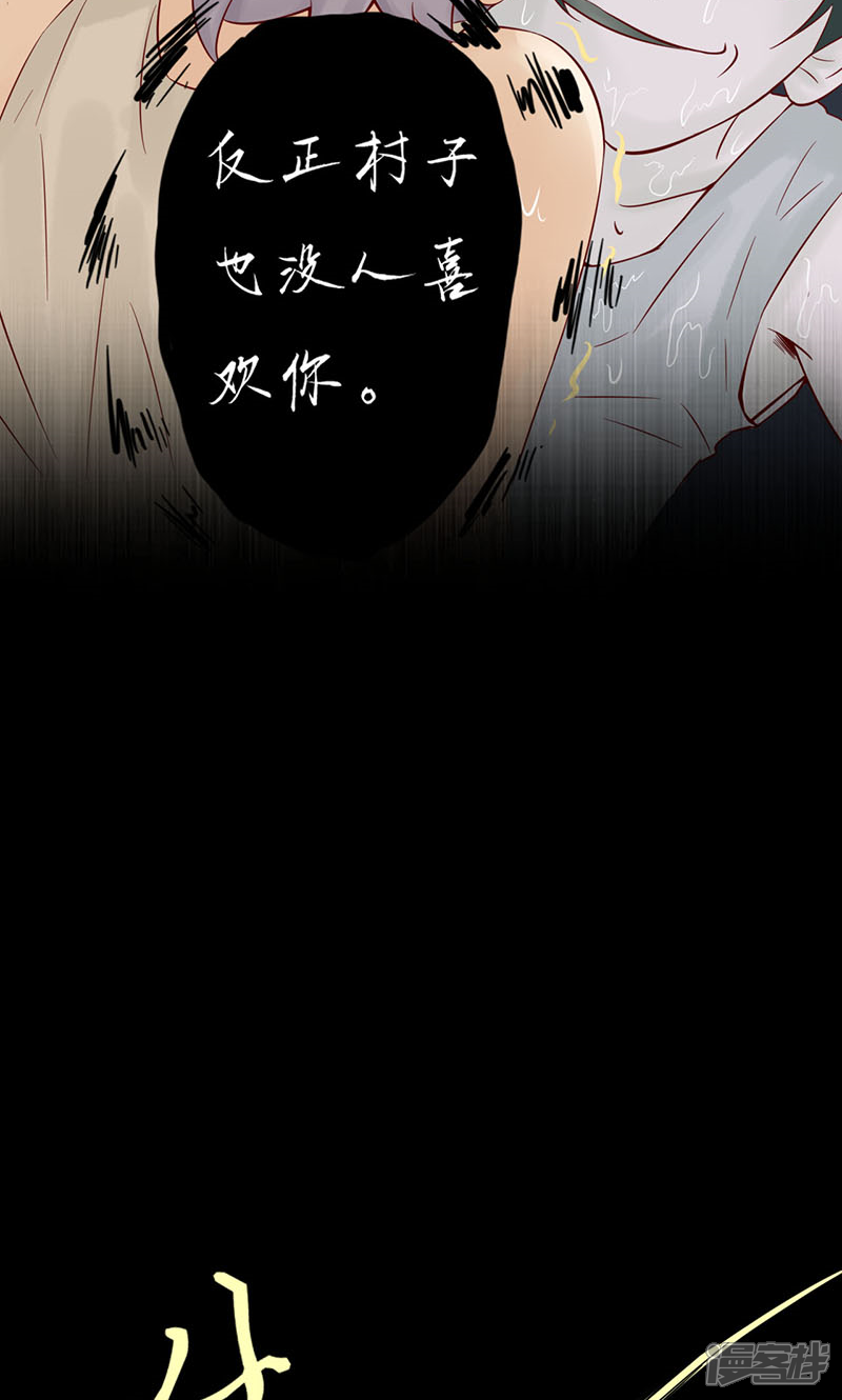 第1话相逢-阴阳执掌人-飞花工作室（第16张）