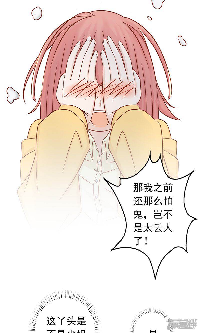 第7话至阴之体-阴阳执掌人-飞花工作室（第18张）