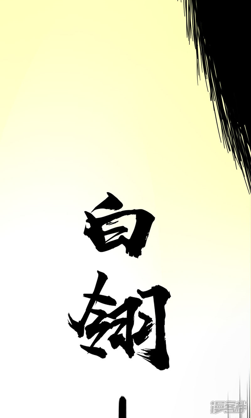 第1话相逢-阴阳执掌人-飞花工作室（第19张）