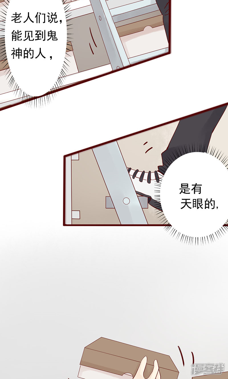 第1话相逢-阴阳执掌人-飞花工作室（第26张）