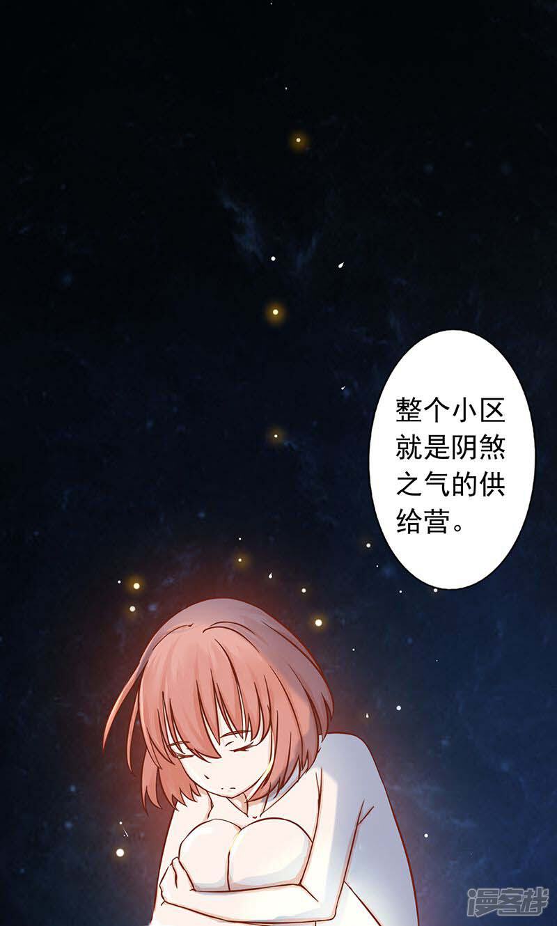 第7话至阴之体-阴阳执掌人-飞花工作室（第27张）