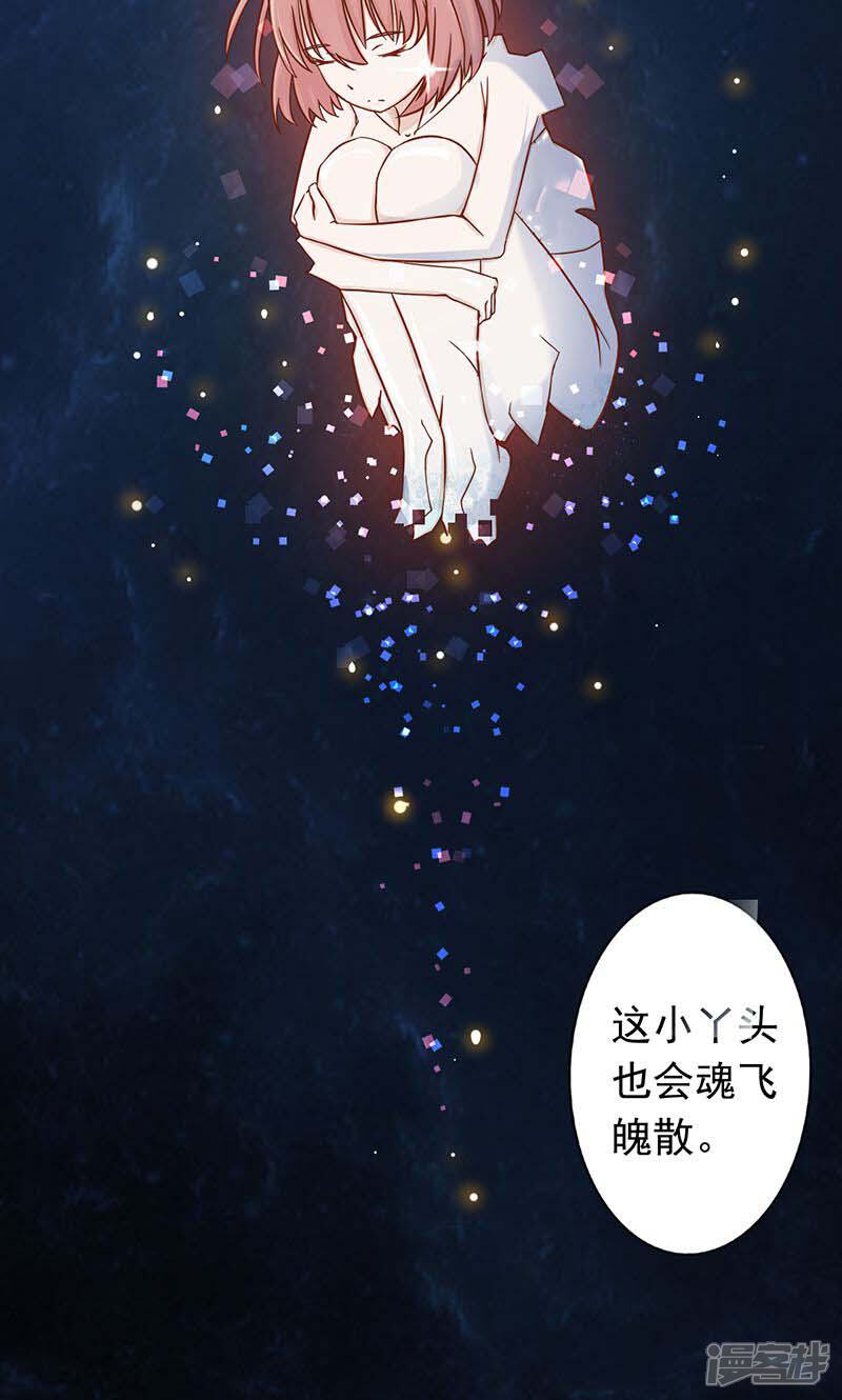 第7话至阴之体-阴阳执掌人-飞花工作室（第29张）