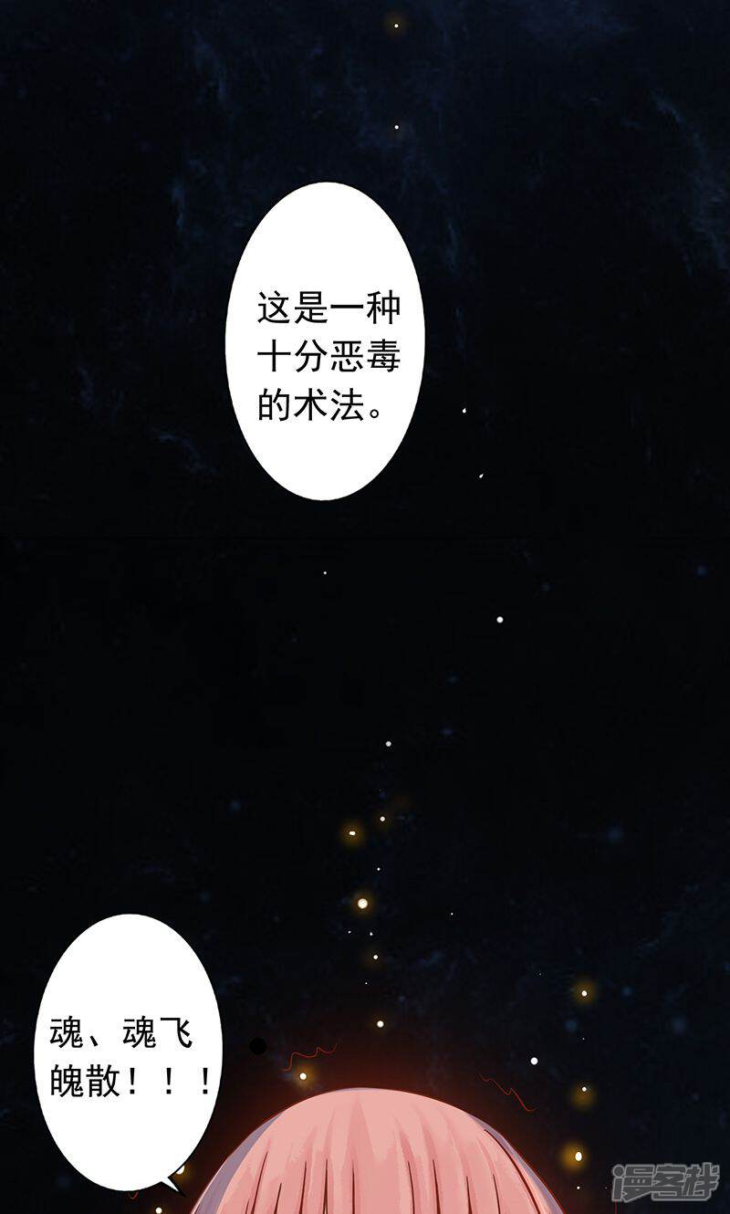 第7话至阴之体-阴阳执掌人-飞花工作室（第30张）