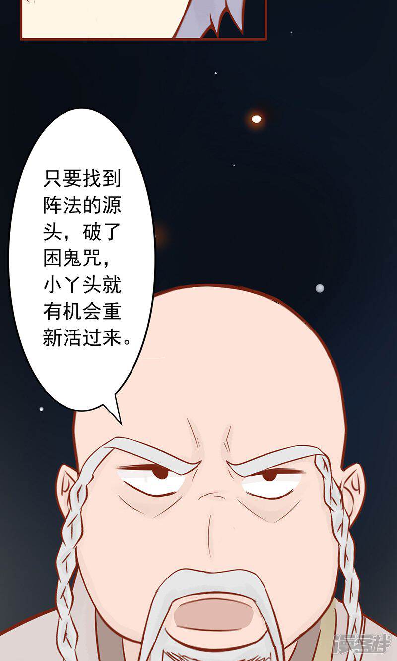 第7话至阴之体-阴阳执掌人-飞花工作室（第32张）