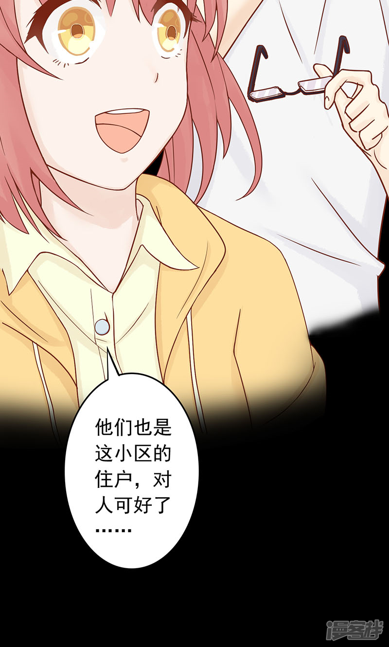 第3话怪异的小区-阴阳执掌人-飞花工作室（第23张）