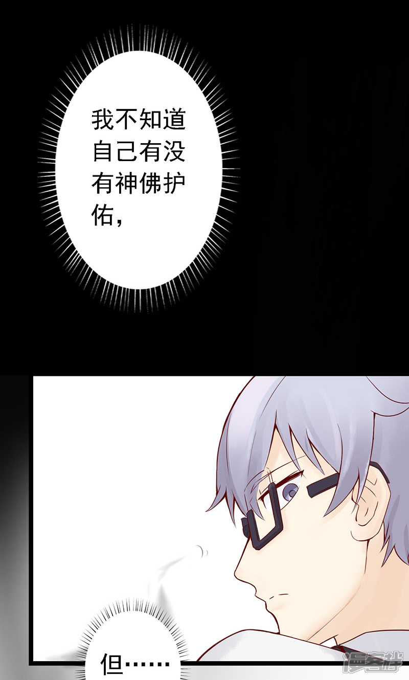 第1话相逢-阴阳执掌人-飞花工作室（第29张）